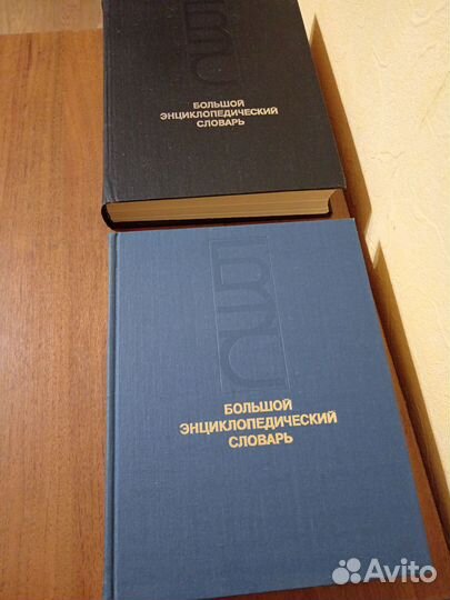 Большой энциклопедический словарь