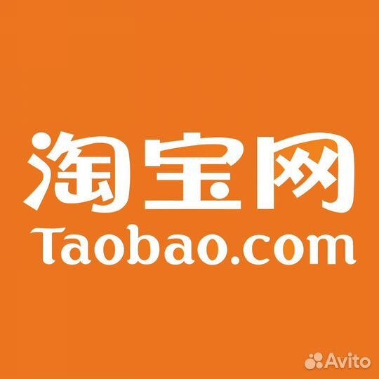 Обучение по закупкам в Китае 1688, Taobao, Alipay