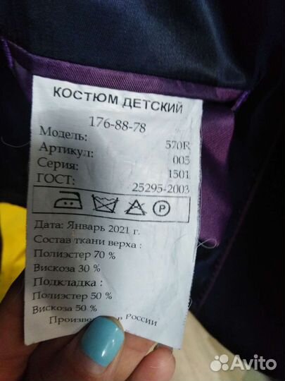 Костюм школьный т.синий