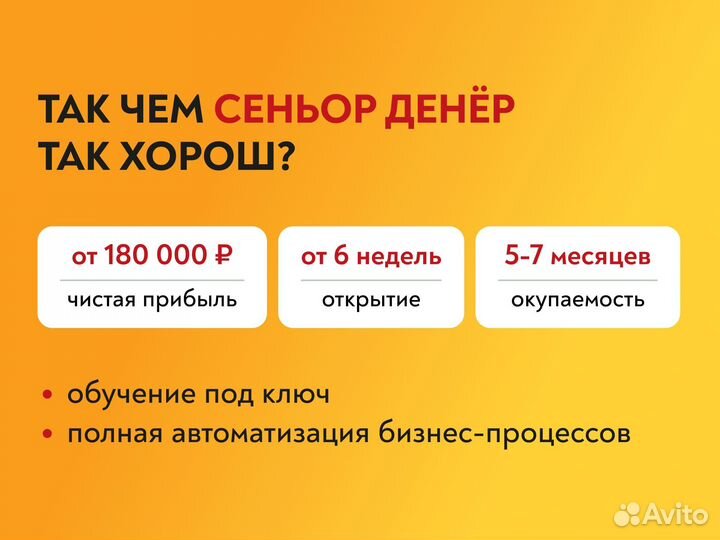 Прибыльный бизнес Сеньор Денёр