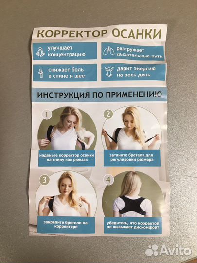 Корректор осанки