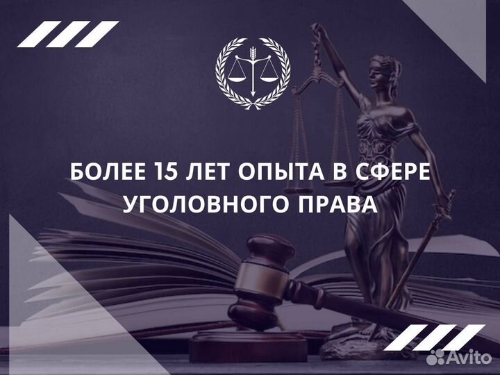 Адвокат по уголовным делам.Бесплатная консультация