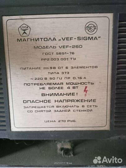 Магнитола vef sigma