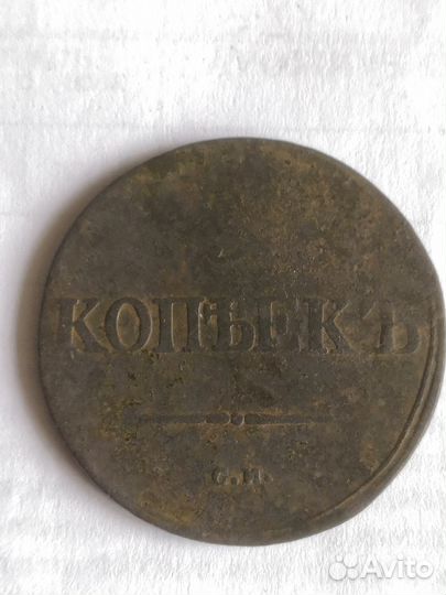 5 копеек 1781 ем, 1835 ем, 1837, 1838, 1881