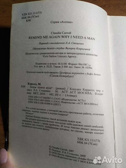 Книга Зачем нужен муж