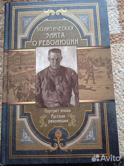 Мемуары, воспоминания, исторические книги