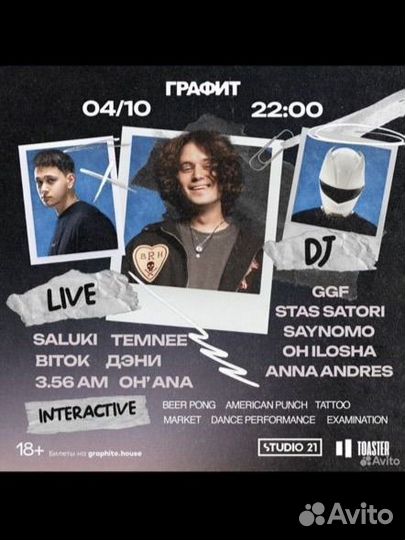 Билет на концерт Saluki Салуки