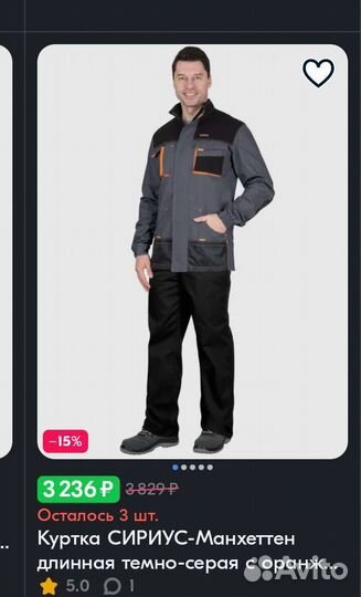 Костюм рабочий