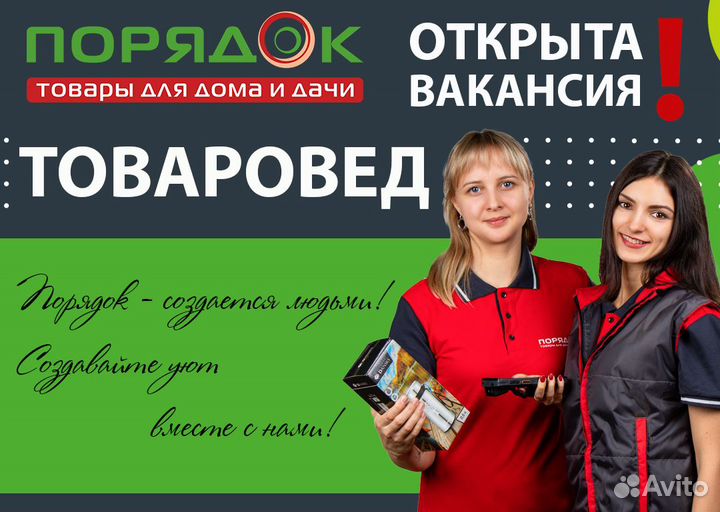 Товаровед в супермаркет Порядок (ТЦ Аксиома )