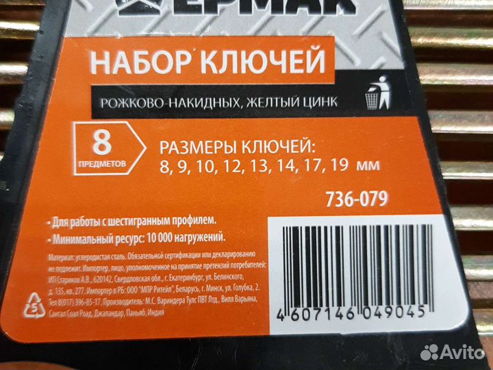 Набор гаечных ключей
