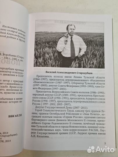 Василий Стародубцев: На крутых поворотах судьбы