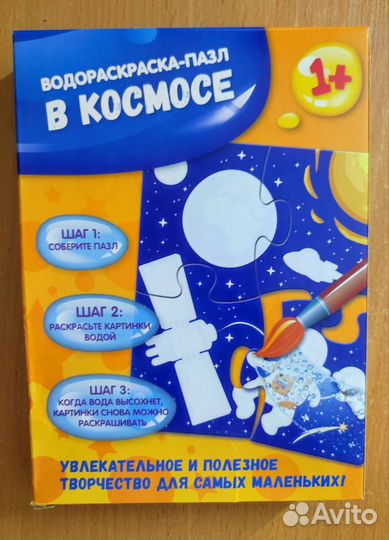 Водораскраска-пазл многоразовая