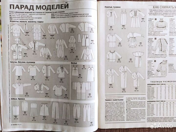 Журнал Бурда специальный выпуск осень-зима 2012