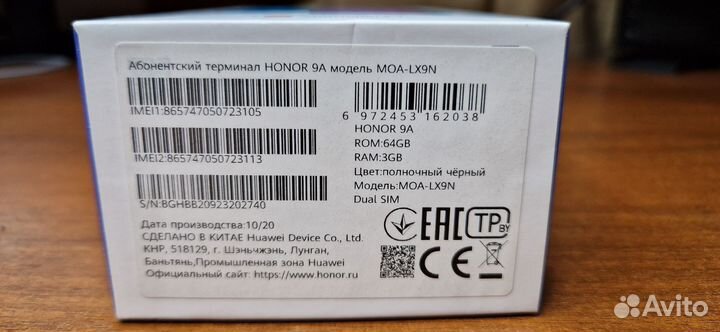 HONOR 9A, 3/64 ГБ