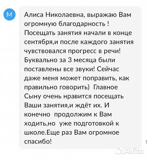 Логопед