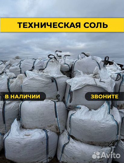 Соль техническая