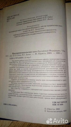Учебник предпринимательское право РФ