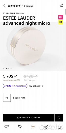 Очищающий бальзам estée lauder advanced night