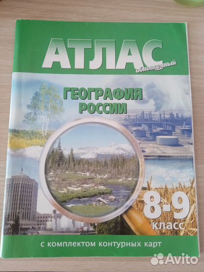 Атлас география 8,9 классы