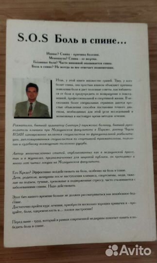 Чарли Коан. Победить боль в спине