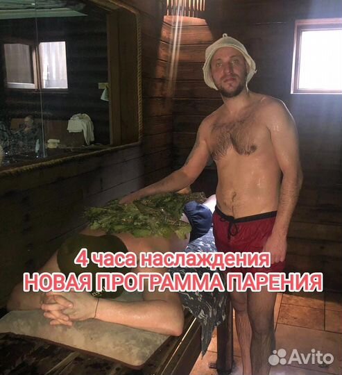 Русская баня с профессиональным парением