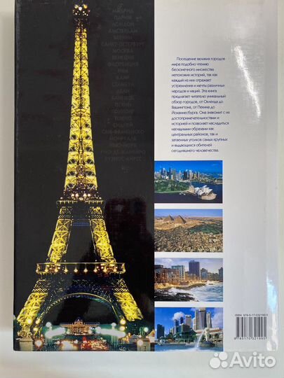 Подарочная книга Самые великие города мира