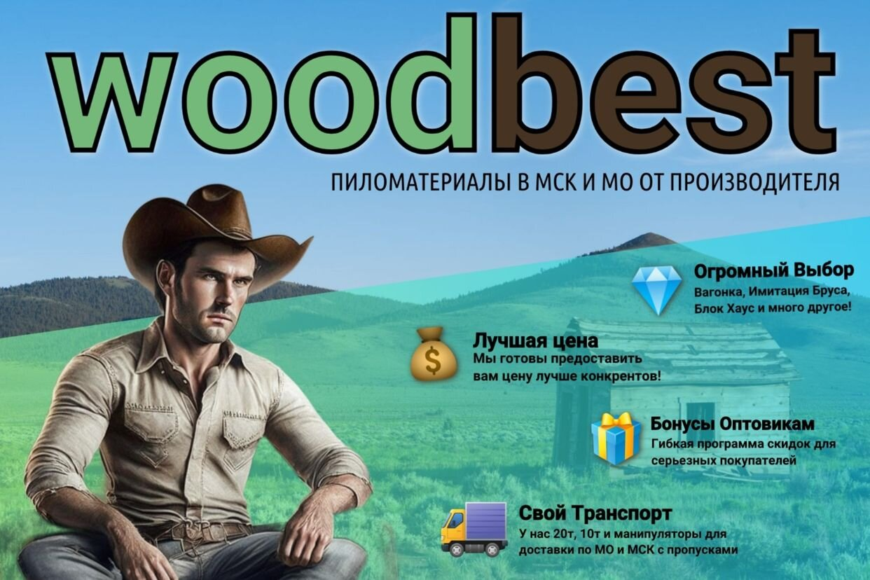 Woodbest. Профиль пользователя на Авито