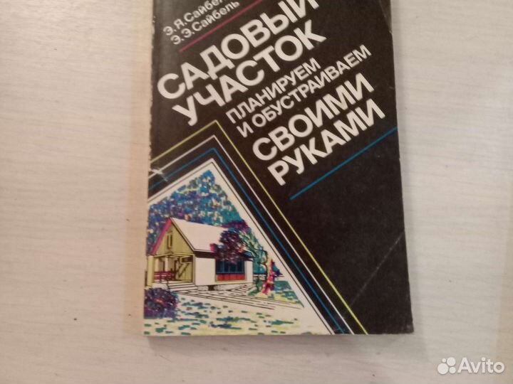 Библиотечка садовода -справочная литература