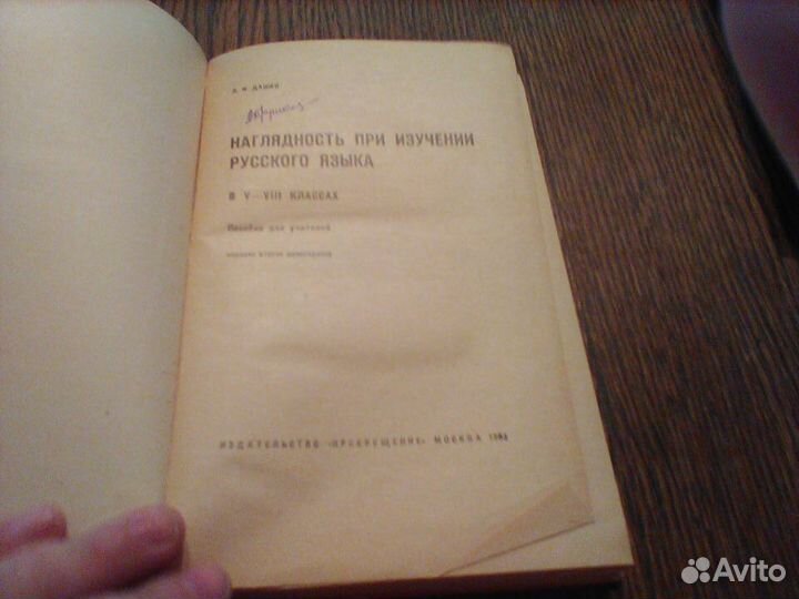 Наглядное изучение русского языка в 5-8 классах