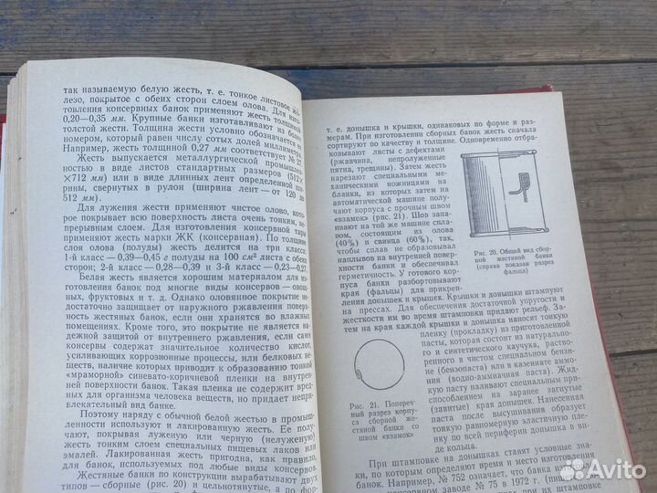 Хранения и переработка овощей книга 1971 год