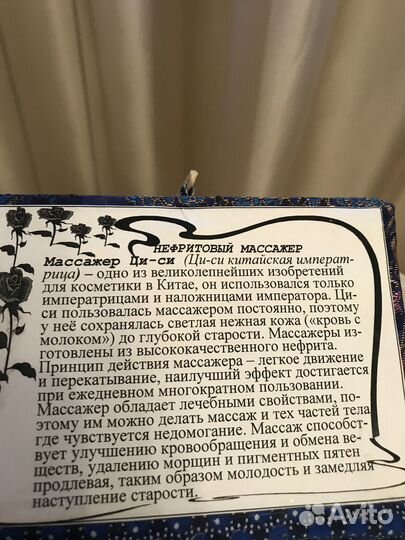 Нефритовый массажер