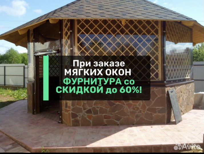 Мягкие окна