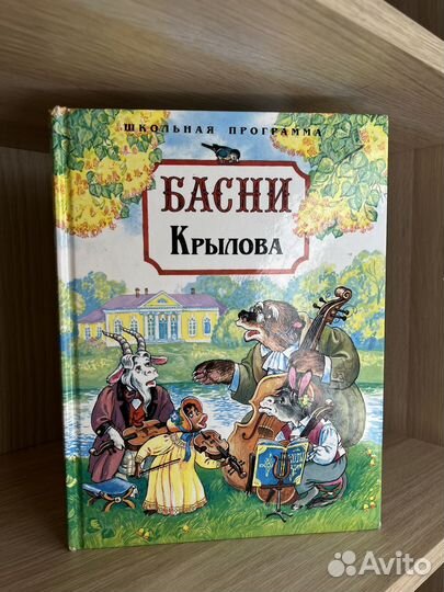Басни Крылова, школьная пограмма