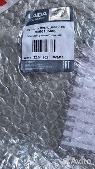 LADA x-ray cross крыло