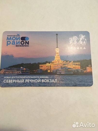 Тройка Речной вокзал