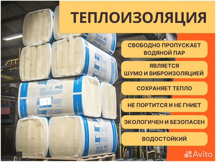 Утеплитель Knauf, оплата после доставки