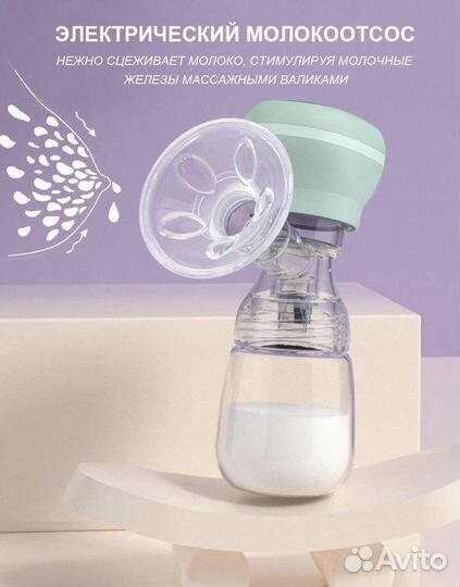 Молокоотсос электрический