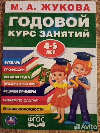 Годовой курс занятий