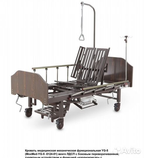 Медицинская кровать