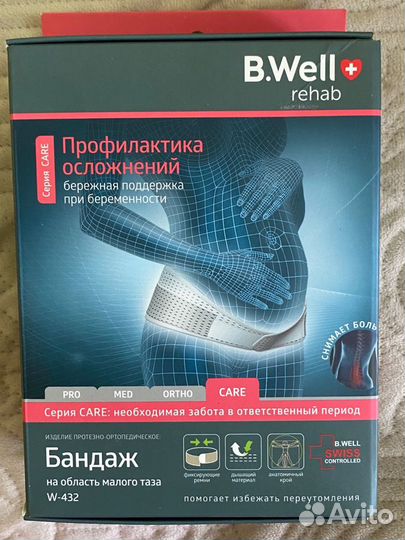 Бандаж для беременных