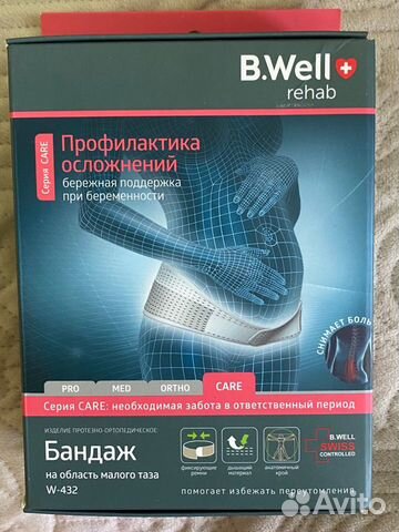 Бандаж для беременных