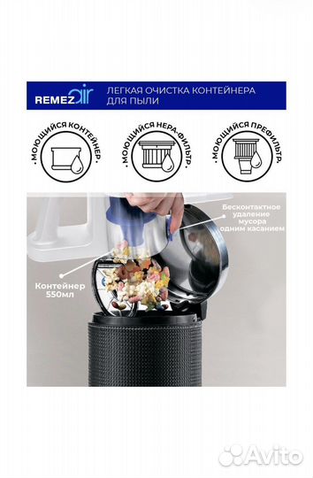 Вертикальный пылесос remezair