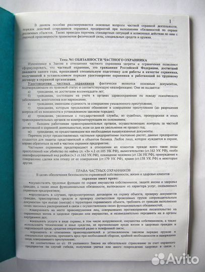 Тактико-специальная подготовка. Охранники гуфсин