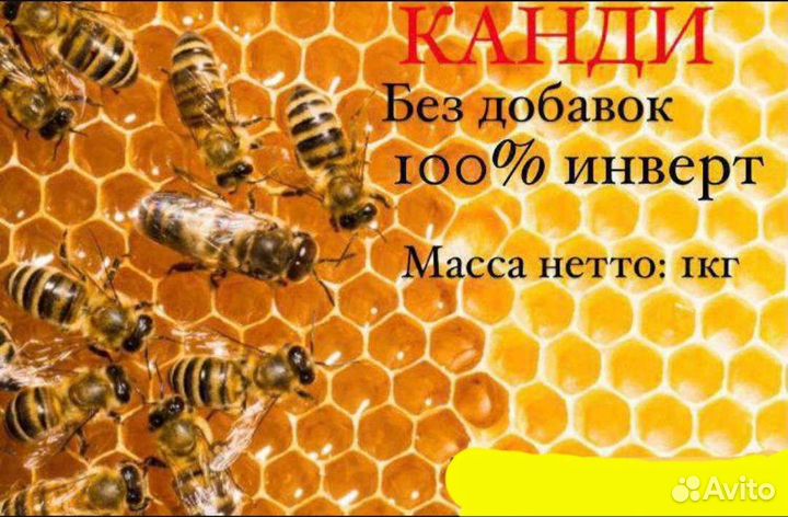 Канди для пчёл