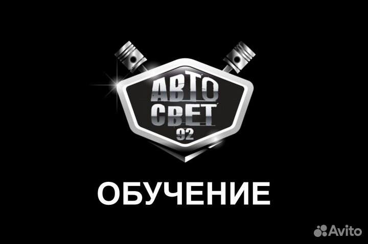 Обучение ремонту и тюнингу автомобильных фар