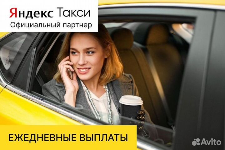 Яндекс такси.Водитель с личным авто.Работа 2/2