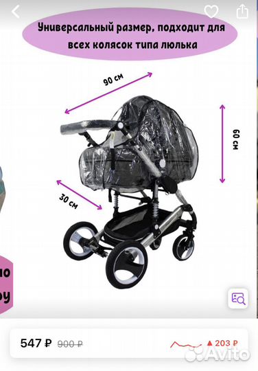 Дождевик на коляску универсальный