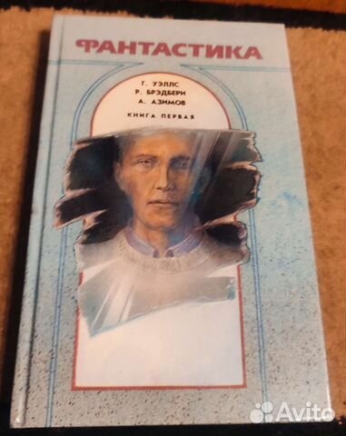 Книга «Фантастика»