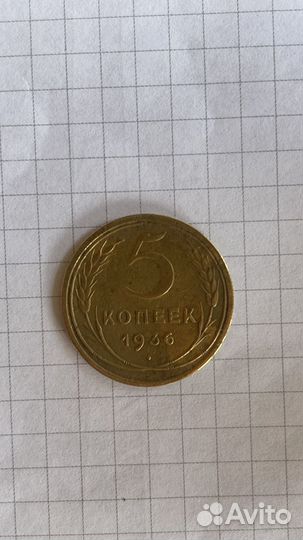 Монета 5 копеек 1936 года