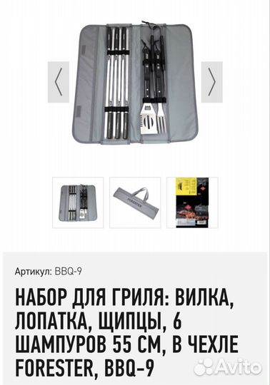 Набор для гриля Forester